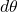  d \theta 