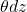  \theta d z 